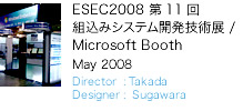 ESEC2008 11 g݃VXeJZpW / Microsoft booth