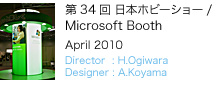 34 2010{zr[V[/ Microsoft Booth