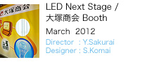 LED Next Stage^ˏ booth