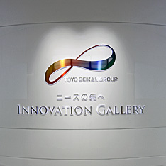 東洋製罐株式会社本社ショウルーム「Innovation Gallery」